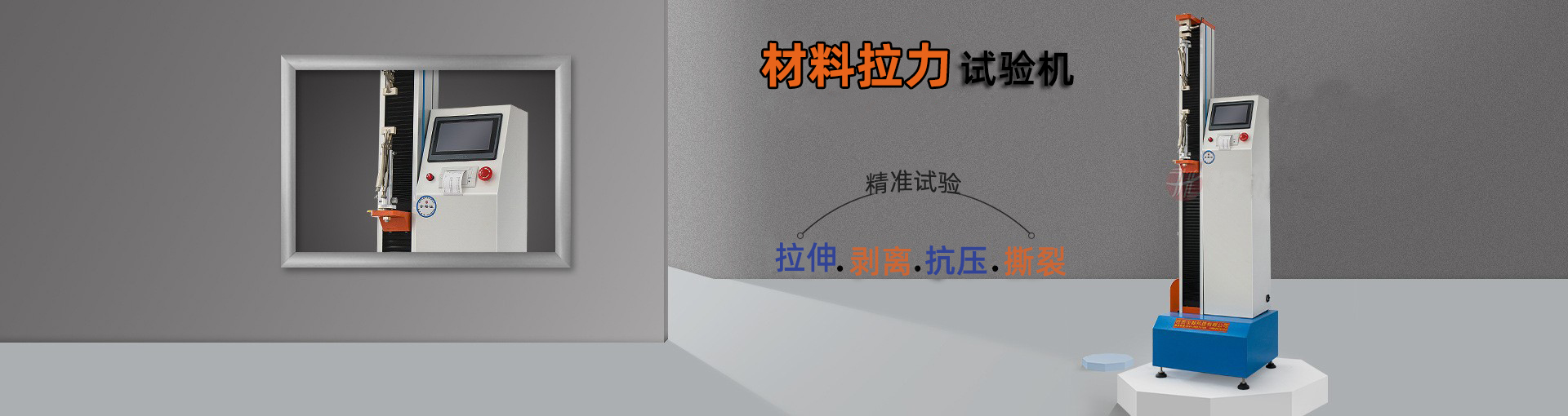晋江市恒质仪器科技有限公司